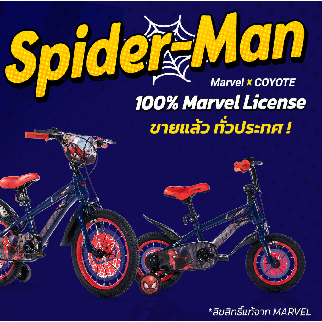 จักรยานเด็ก Coyote Spider-Man 12"/16" และ 18" ลายลิขสิทธิ์แท้ 100%