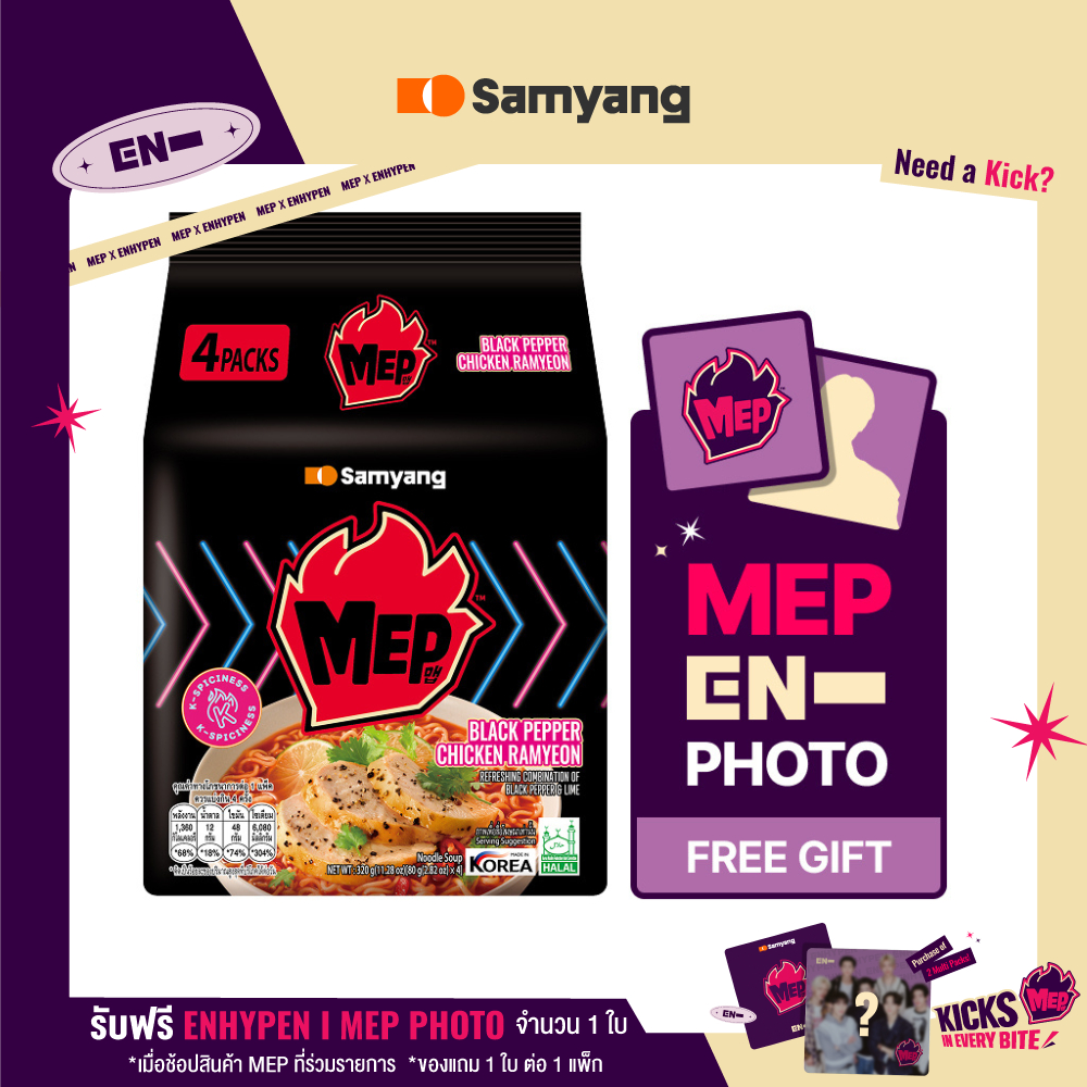 [แพ็ก 4] Samyang MEP Black Pepper Chicken Ramyeon | ซัมยัง เม็บ แบล็ค เปปเปอร์ ชิคเก้น รามยอน (80g.x