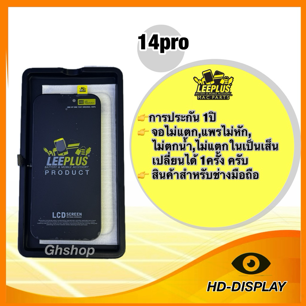 Leeplus จอ 14p,14pro งานมีมอก. งานแท้ แถม ฟิล์มกระจกเต็มจอ รับประกัน1ปิ(เปลี่ยนได้1ครั้งนะครับ) ราคา ถูกที่สุด ดีลบีเคเค แกลเลอรีภาพที่ 2