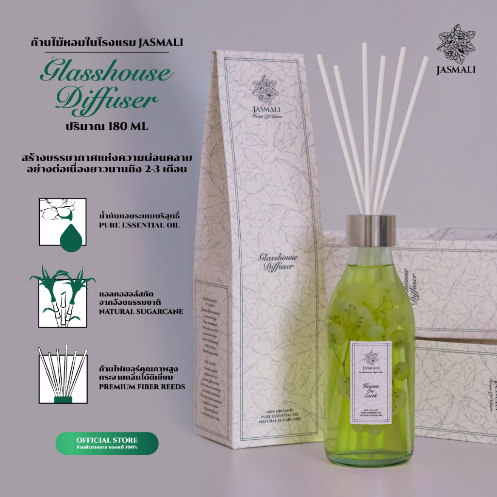 ก้านไม้หอมในโรงแรม JASMALI GLASSHOUSE DIFFUSER ปริมาณ 180ML