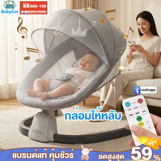 เปลไกวไฟฟ้า เก้าอี้โยกไฟฟ้า เปลเด็ก เปลไกวเด็กอ่อน พร้อมมุ้ง…