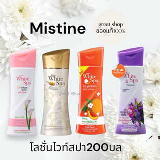 โลชั่นมิสทินขนาด200มล