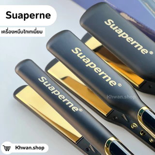 [ ถูกที่สุด✅ ] Suaperne 🖤พร้อมส่งสีดำ🖤เครื่องหนีบผมไทเทเนี่ยมนำเข้า รับประกันนาน 3 เดือน