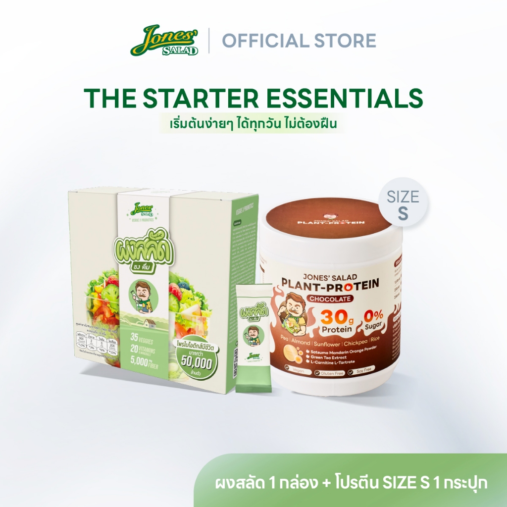 Jones Salad เซตเริ่มต้นสุขภาพดี ตรา โจนส์สลัด : ผงสลัด ชงดื่ม 1 กล่อง + Plant Protein โปรตีนพืช 1 กร