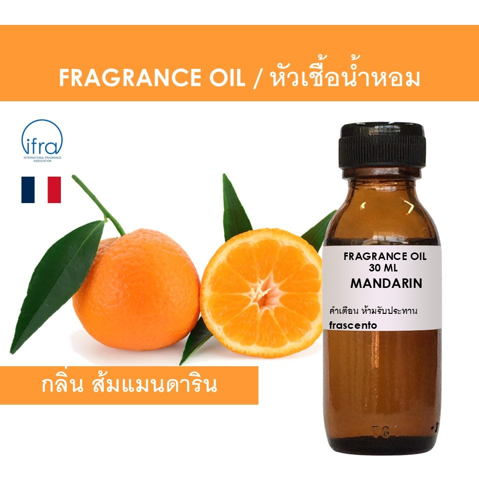 หัวน้ำหอมเข้มข้น 100% กลิ่น ส้มแมนดาริน Mandarin Orange (Fragrance Oil - No Alcohol)