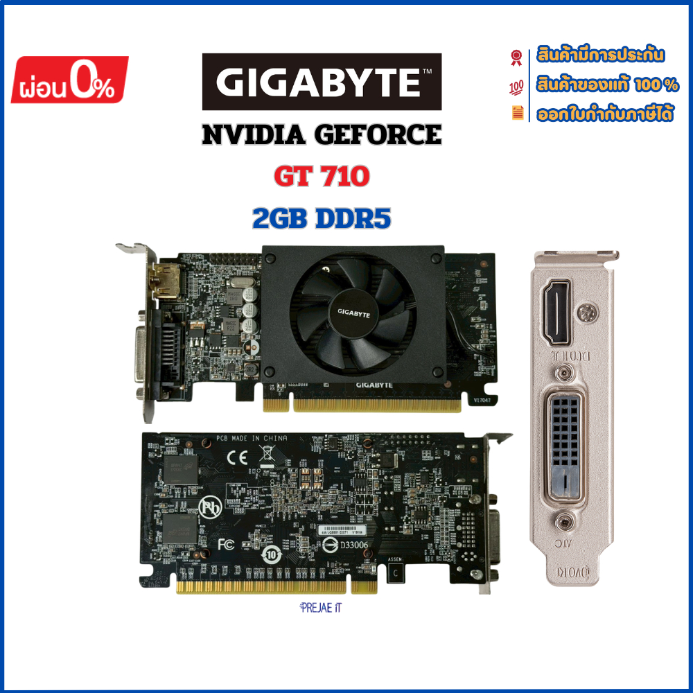 GIGABYTE GEFORCE GT 710 - 2GB GDDR5 64BIT Low Profile (ขาสั้น) มือสองสภาพสวย พร้อมใช้งาน