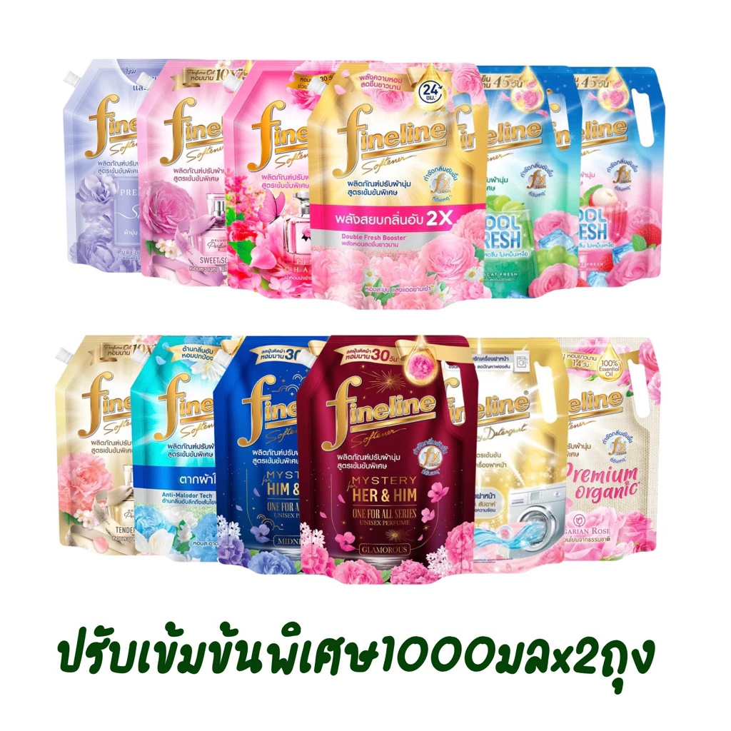[แพ็ค2] ไฟน์ไลน์ น้ำยาปรับผ้านุ่มสูตรเข้มข้นพิเศษ ขนาด 1000มล แพ็ค 2 ถุง