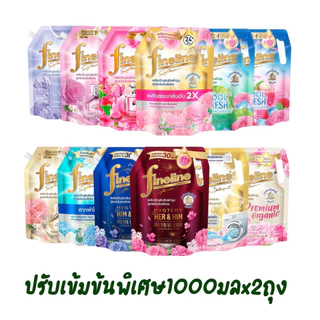 [แพ็ค2] ไฟน์ไลน์ น้ำยาปรับผ้านุ่มสูตรเข้มข้นพิเศษ ขนาด 1000มล แพ็ค 2 ถุง