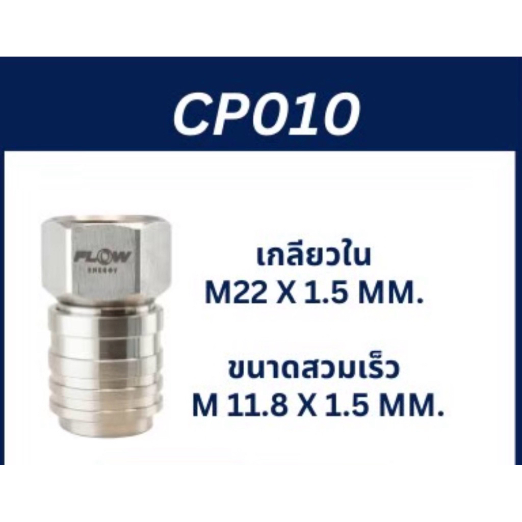 FLOWข้อต่อCP010สวมเร็วเกลียวในM22x1.5MM