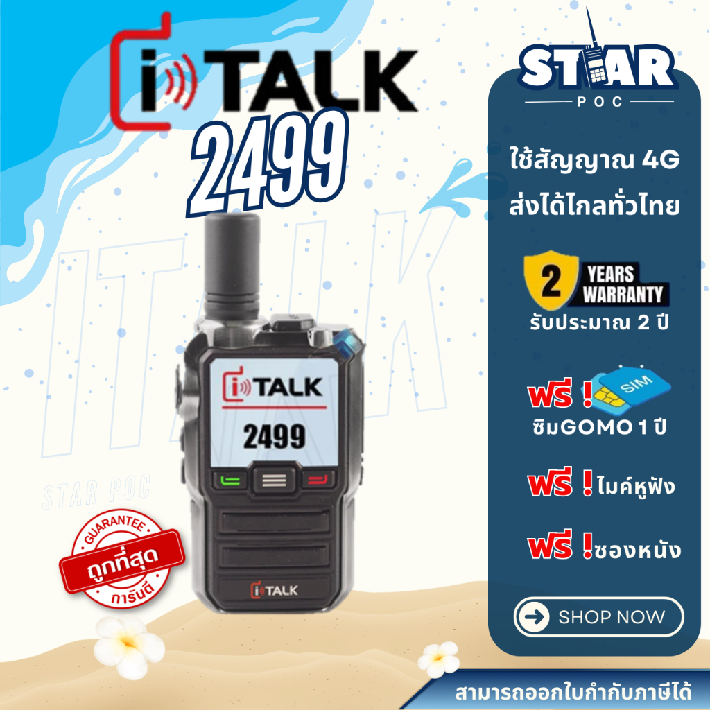 🌟Star POC🌟 วิทยุสื่อสาร POC I-Talk 2499 ถูกต้องตามกฎหมาย ฟรีซิมระบบ1ปี พร้อมมั่นใจทีมบริการหลังบ้านที่มีคุณภาพ