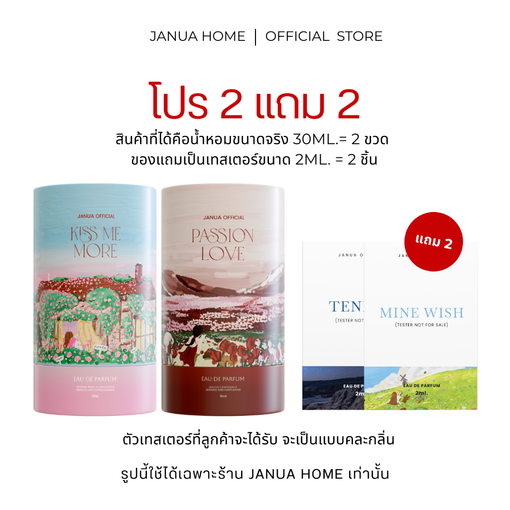 (2แถม2ของแถมเทสเตอร์ 2ml.)(รับประกันของแท้)น้ำหอมแจนยัวร์คอลเลคชั่นใหม่ ของแท้พาร์เนอร์บริษัท น้ำหอมน้องอินจุน