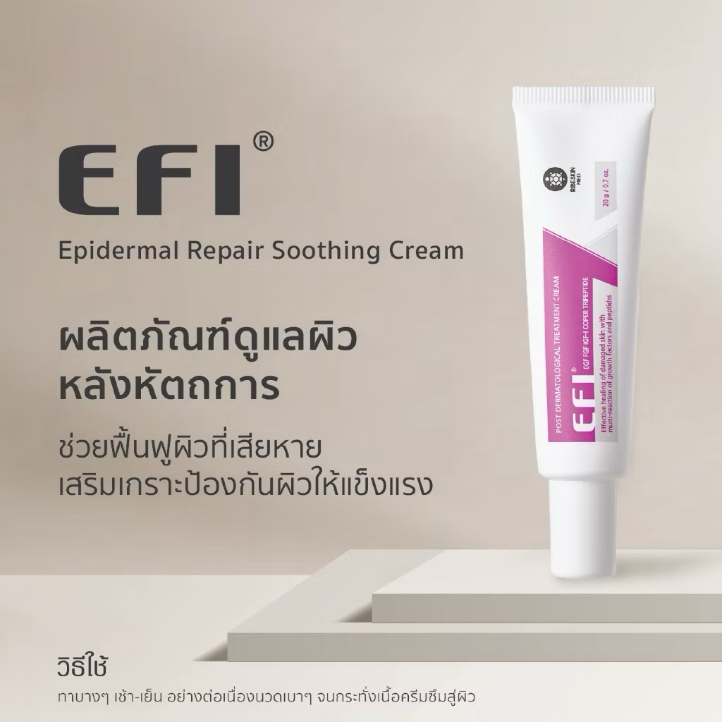 EFI ribeskin EFI หลังทำหัตถการฟื้นฟูผิวสร้างเซลล์ผิวใหม่เนื้อเยื่อทดแทนผิวที่เสียหายการสร้างคอลลาเจน