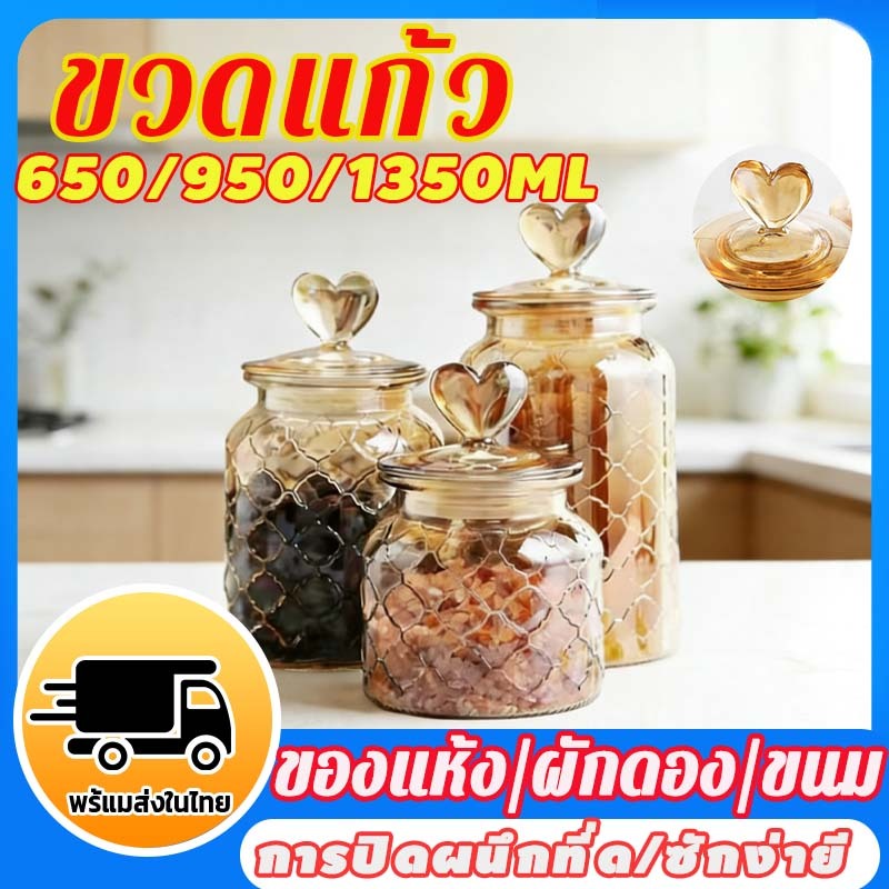 ชุด 3 ชิ้น โหลแก้ว ขวดโหลแก้ว โหลแก้วหัวใจ ถแก้วสุญญากาศ โถเก็บขน แบบปิด ขวดอี๊ด โหลสูญญากาศพร้อมฝาปิด ขวดขนม ใช้ในกา