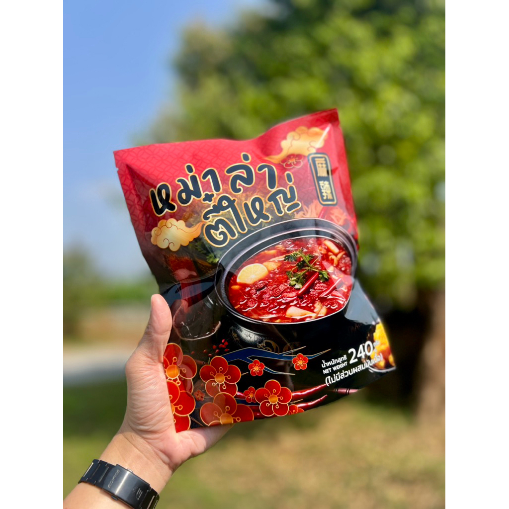 หม่าล่าตี๋ใหญ่ เซ็ตหม่าล่ากึ่งสำเร็จรูป พร้อมน้ำจิ้มหม่าล่า อร่อย กลมกล่อม เข้มข้น