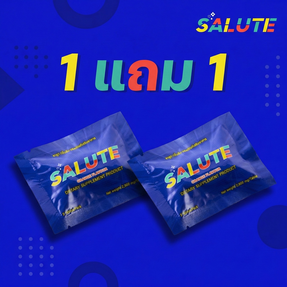 [ซื้อแล้วแถม]Salute เม็ดเคี้ยวกันแฮงค์ชนิดซอง1ห่อ2เม็ด