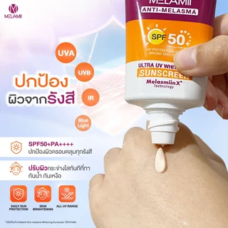 [สูตรใหม่ดีกว่าเดิม] กันแดดลดเลือนฝ้า ขนาด30ml 2ชิ้น MELAMII ANTI-MELASMA ULTRA UV WHITENING SUNSCREEN