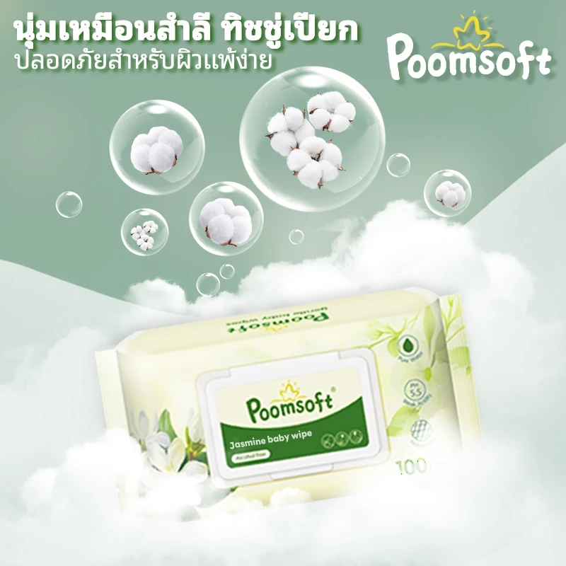 Poomsoft ผ้าเช็ดทำความสะอาดมะลิ ทิชชู่เปียก 500แผ่น 5แพ็ค Baby Baby wipes Jasmine baby wipes thumbnail 7