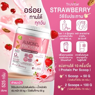 🔥ส่งไว ส่งฟรี 👍 (ซื้อคู่) TruVitar Almond Protein Plus Collagen รสสตรอเบอร์รี่ ขนาด 525 กรัม โปรตีนสูง 35g กลิ่นหอม