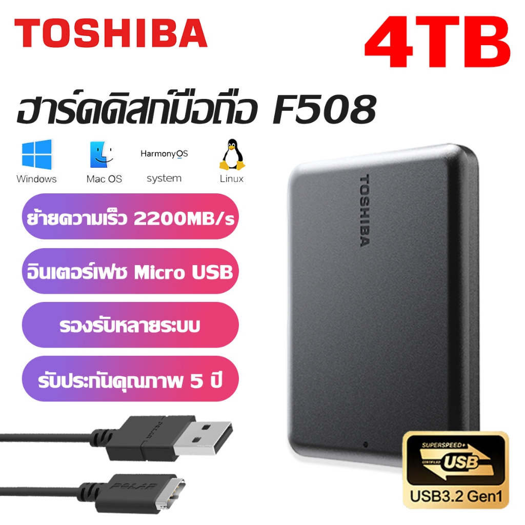 Toshiba HardDisk 4TB/2TB/1TB HDD USB3.2 เสียบปลั๊ก พร้อมใช้งาน ฮาร์ดดิสก์แบบพกพา HighSpeed HardDisk External
