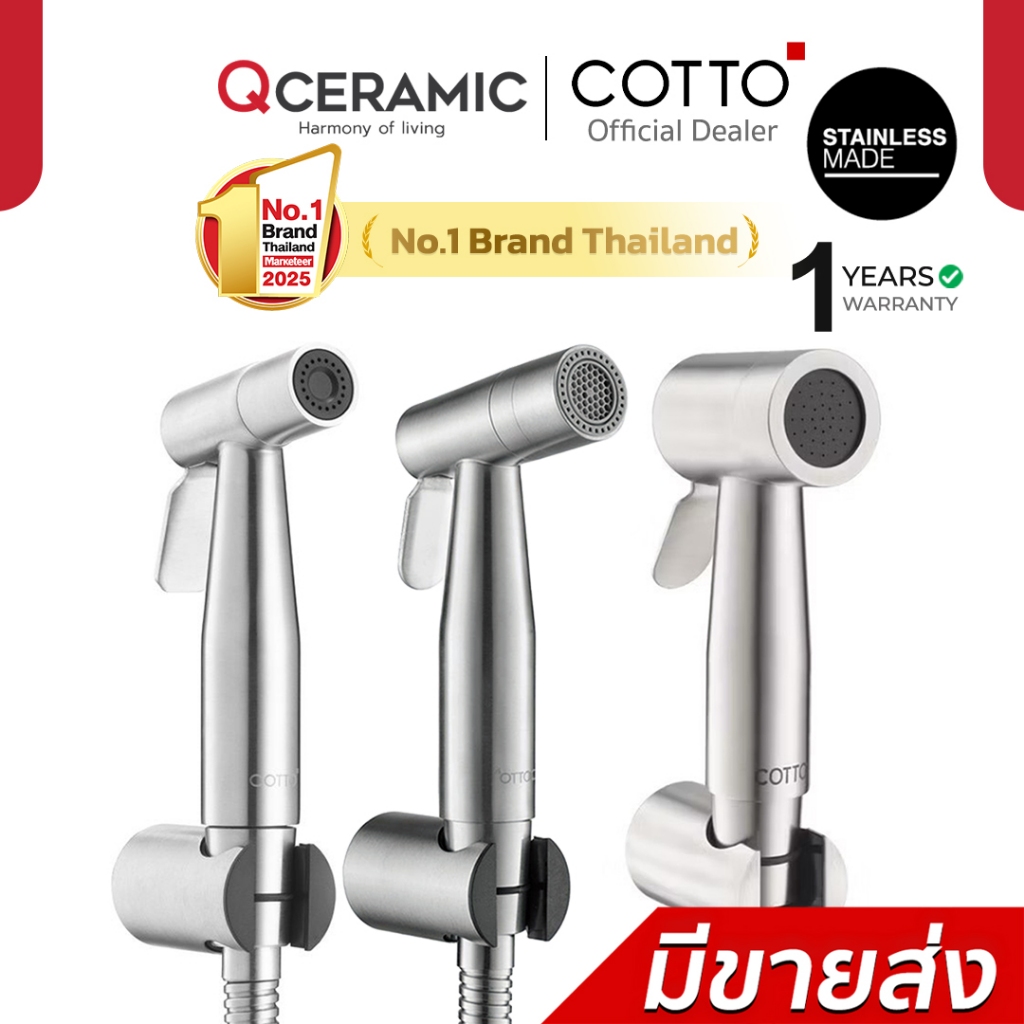 COTTO สายฉีดชำระสแตนเลส รุ่น CT9902#SA(HM) CT9901#SA(HM) CT9914#SA(HM) STAINLESS