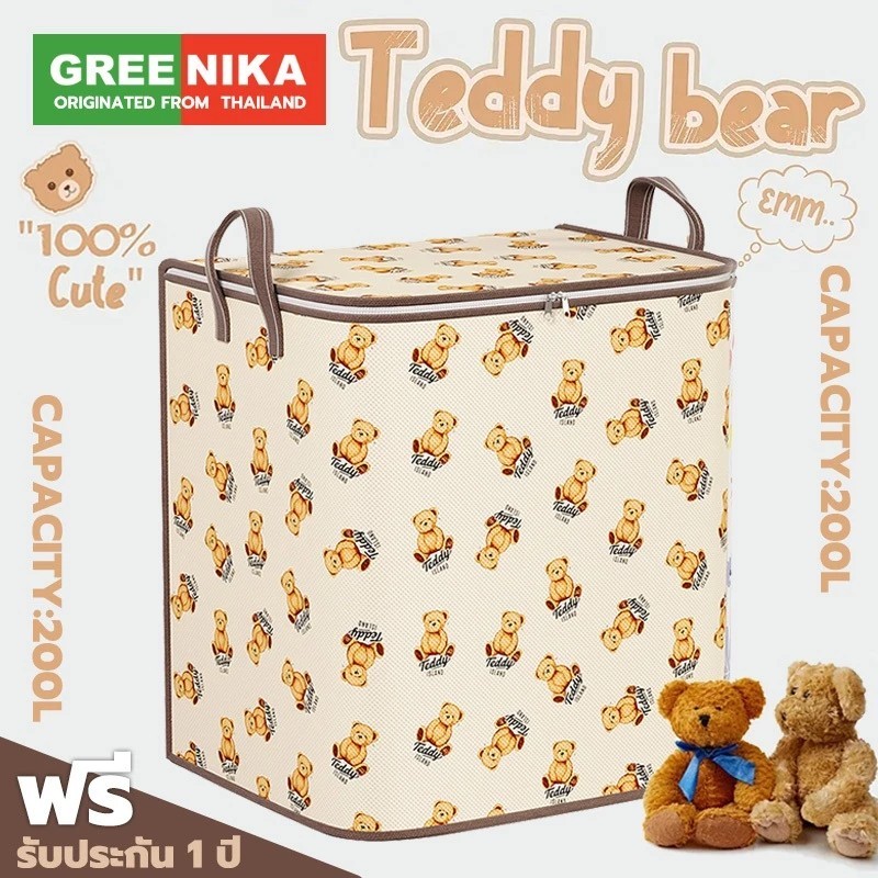 GREENIKA ตุ๊กตาหมีกระเป๋าเก็บของ ถุงเก็บผ้านวม ถุงเก็บเสื้อผ้า พับได้ ผ้าหนา กันน้ำและกัน 200L