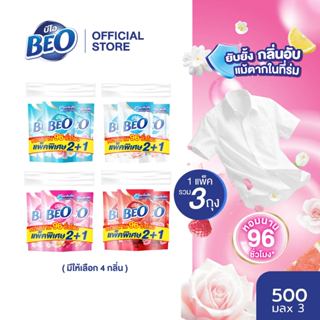 BEO บีโอ น้ำยาปรับผ้านุ่ม ถุงเติม 500 มล. แพ็ค3 x1 (3 ถุง) (…
