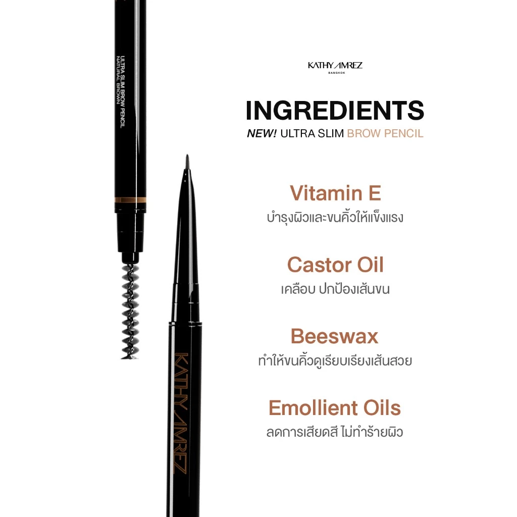 KATHY AMREZ ULTRA SLIM BROW PENCIL ดินสอเขียนคิ้ว จำนวน 1 ชิ้น thumbnail 5