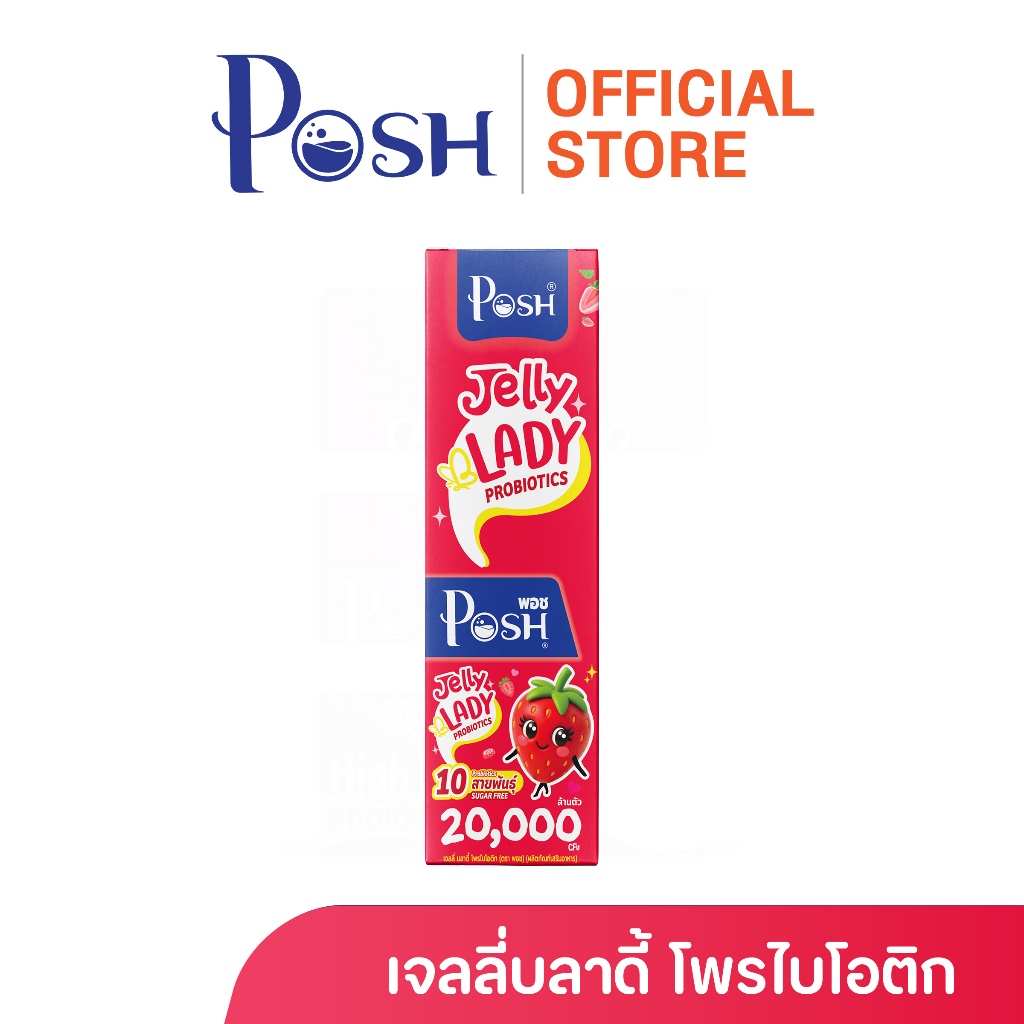 POSH เจลลี่บลาดี้ โพรไบโอติก (ตรา พอช) (ผลิตภัณฑ์เสริมอาหาร)