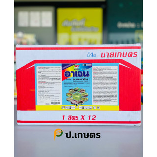 อาเจนน้ำใส-ฉลาม🦈 ***ยกลัง12ขวด*** ชื่อสามัญ : อะบาเมกติน1.8%…