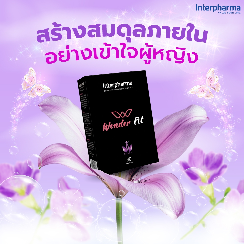 Wonder Fit อาหารเสริมผู้หญิง ดูแลฮอร์โมน