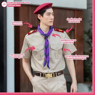 ชุดลูกเสือครูกากีชาย ชุดผู้กำกับลูกเสือชาย คอเชิ้ตแขนสั้น+กางเกง(ขายแยกชิ้น)