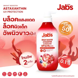 [ใหม่] Jabs แจ๊บส์ โลชั่น กันแดด แอสตาแซนธิน SPF50 PA+++ 450 มล. x1