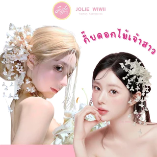 Jolie Wiwii จอนหูดอกไม้ กิ๊บดอกไม้ กิ๊บติดผมแบบมีพู่ห้อย