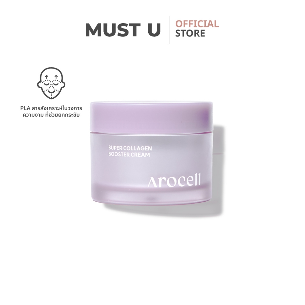 AROCELL Collagen Booster Cream ครีมบำรุงผิวคอลลาเจน ยกกระชับ หน้ากระจ่างใส 50g