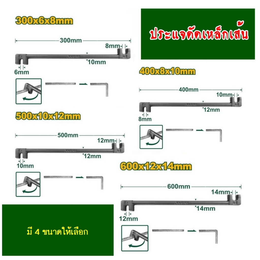 JADEVER ประแจดัดเหล็กเส้น ขนาด 6 มม. / 8 มม. / 10 มม. / 12 มม. / 14 มม. รุ่น JDQB3330 JDQB3340 JDQB3350 JDQB3360 ( Bar B