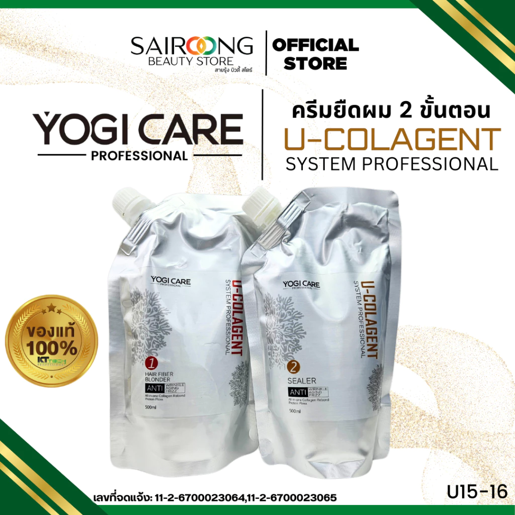 [ของแท้] ครีมยืดผม 2 ขั้นตอน YOGICARE U-colagent ยูคอลลาเจ้น ยืดได้ ดัดได้ ผมตรงเงา กลิ่นไม่เหม็นฉุน