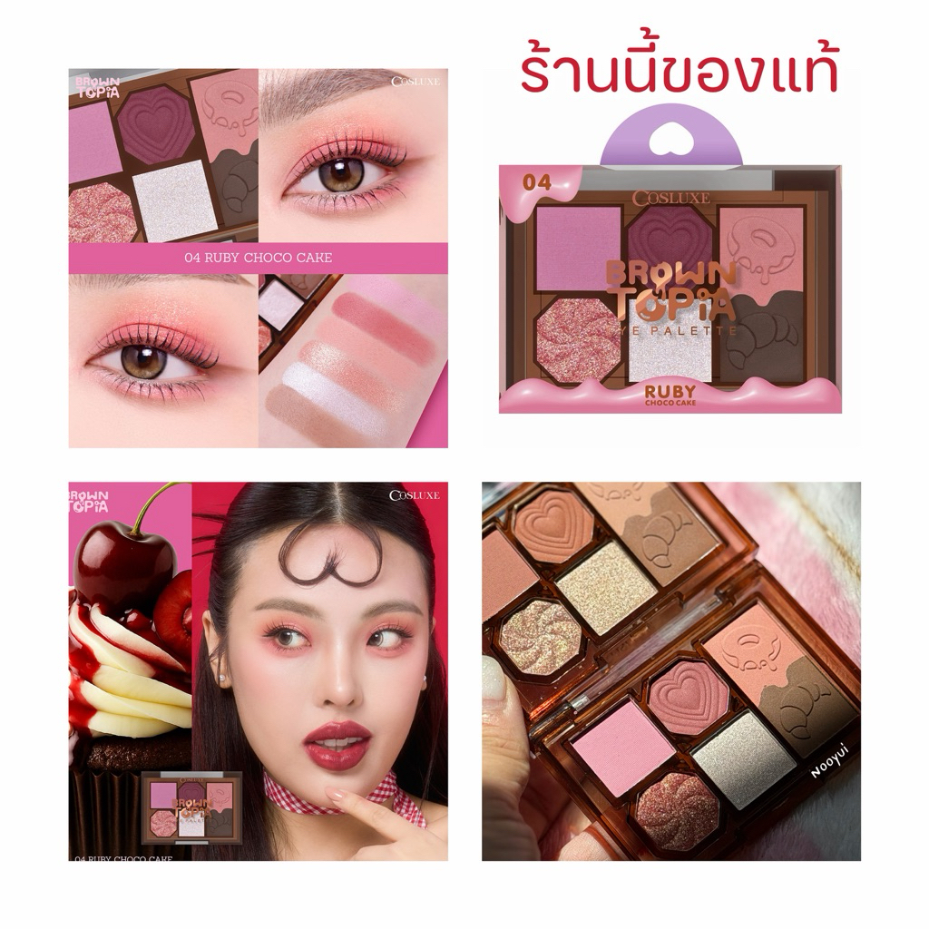 COSLUXE BROWNTOPIA EYE PALETTE  บราวน์โทเปีย อาย พาเลท
