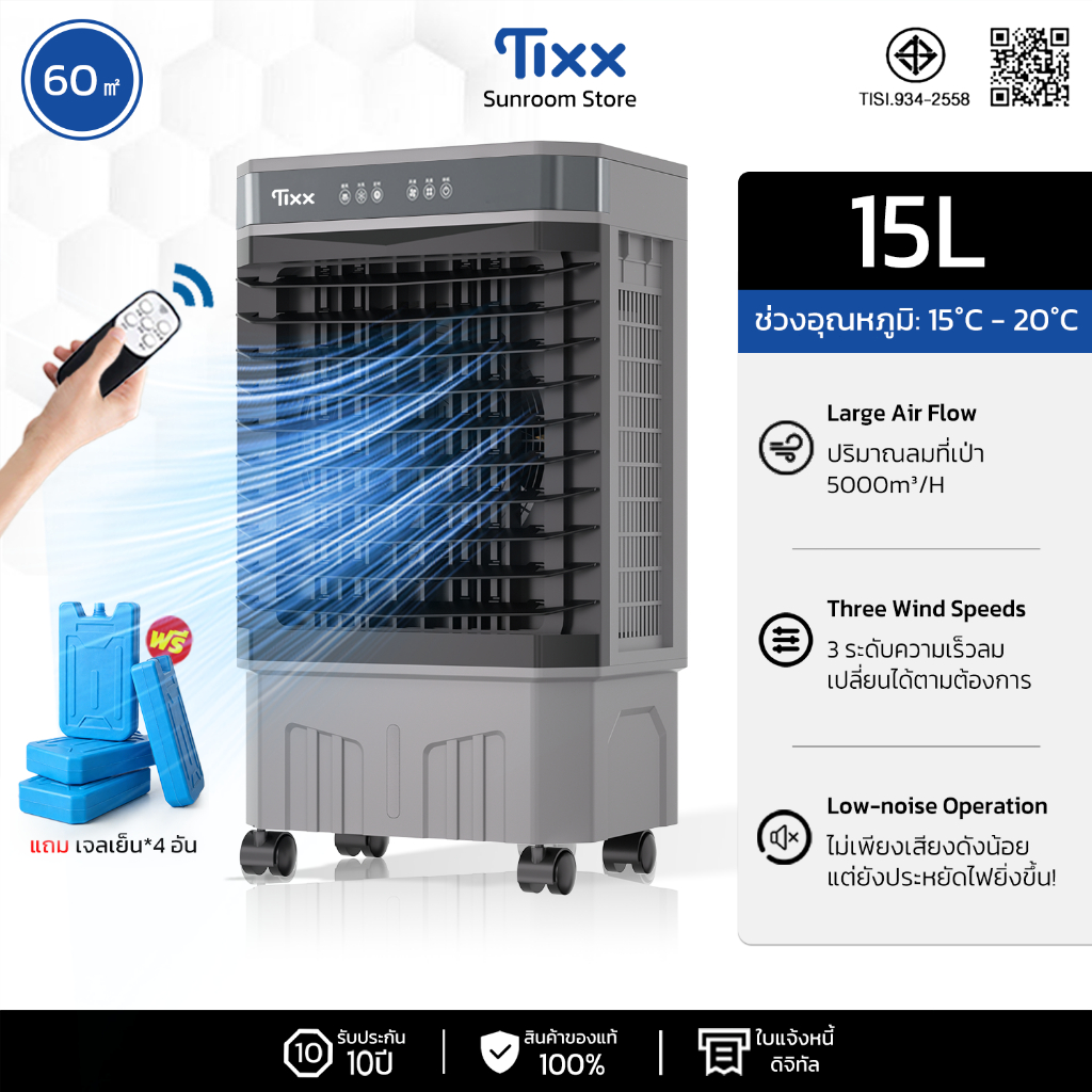 พัดลมไอเย็น พัดลมแอร์ 15L ความเร็วลม 3 ระดับ ไอน้ำ ทำความเย็นเร็ว เสียงรบกวนต่ำ TIXX Air Cooler