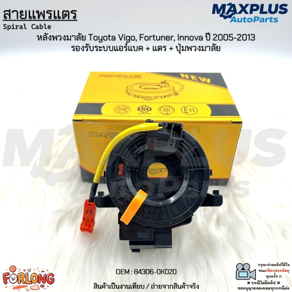 สายแพรแตร หลังพวงมาลัย Toyota Vigo, Fortuner, Innova ปี 2005-2013 รองรับระบบแอร์แบค + แตร + ปุ่มพวงม