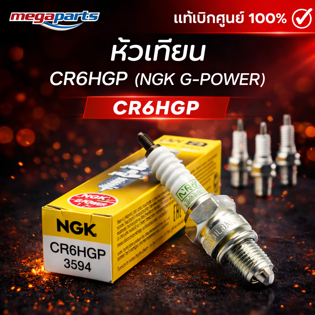 หัวเทียน CR6HGP (NGK G-POWER) DREAM 100 / WAVE 110 / KAZE / NEON / SMASH / FINO (Megaparts Store)