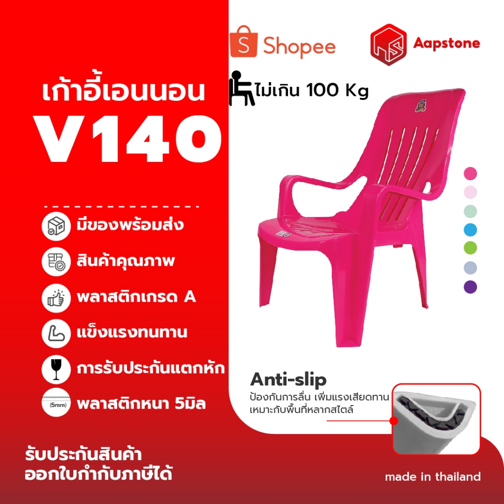 Aapstone เก้าอี้พลาสติก เก้าอี้เอนหลังพลาสติก V140 Chill Recliner V140 Lounge & Relax เก้าอี้เอนนอน