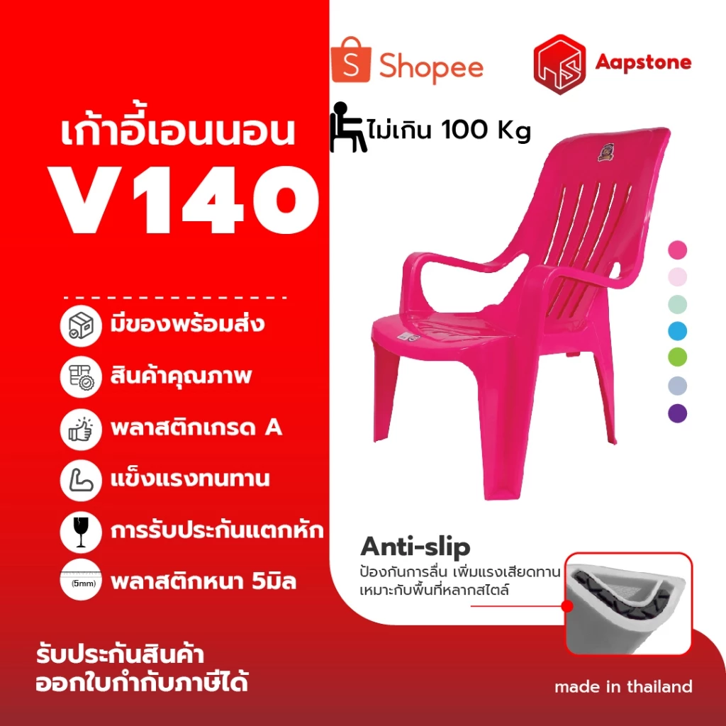 Aapstone เก้าอี้พลาสติก เก้าอี้เอนหลังพลาสติก V140 Chill Recliner V140 Lounge & Relax เก้าอี้เอนนอน