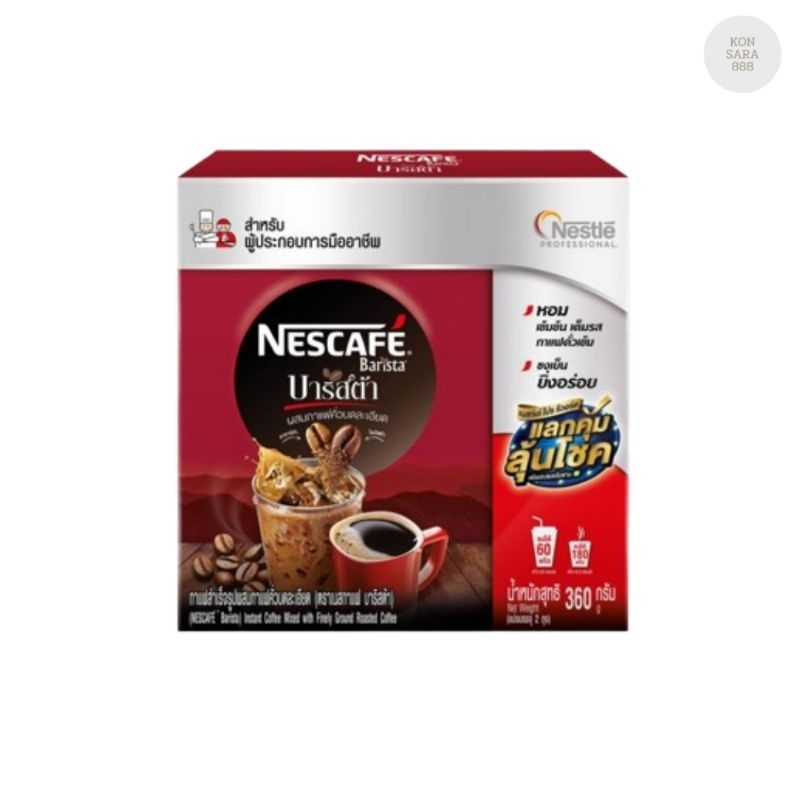 ((ขายยกลัง 18 กล่อง))Nescafe Barista เนสกาแฟ บาริสต้า BIB 380กรัม (บรรจุ 2 ถุง)082862