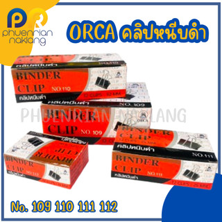 ORCA คลิปหนีบดำ วัสดุเหล็กหนาอย่างดี แข็งแรงทนทานใช้งานได้นาน
