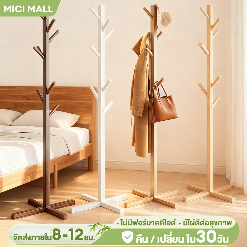 MICI ราวแขวนเสื้อผ้า ที่แขวนกระเป๋า ที่เเขวนหมว✅ แขวนเสื้อ+กระเป๋า+หมวก | เสาเดียวจบทุกปัญหา | กันฝุ่น+ประหยัดพื้นที่ ✨