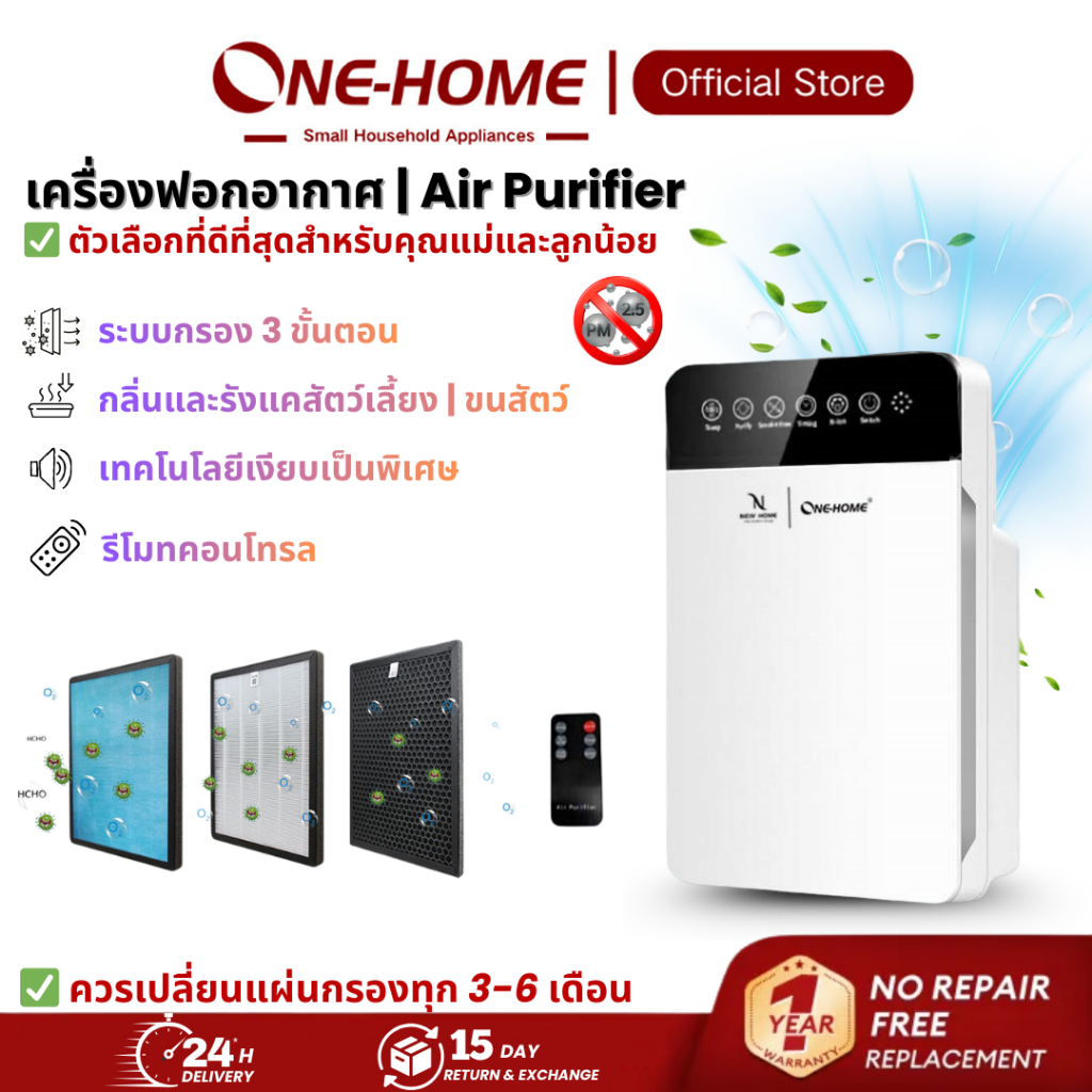 ONEHOME เครื่องฟอกอากาศ Air Purifier เครื่องฟอกอากาศฟังก์ชั่นภาษาไทย กรองฝุ่น ควัน และสารก่อภูมิแพ้ ไรฝุ่น รับประกัน3ป