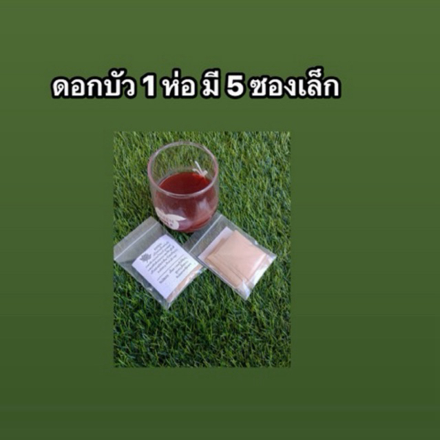 ชงดื่ม🪷 5 ห่อ ราคา 300 บาท