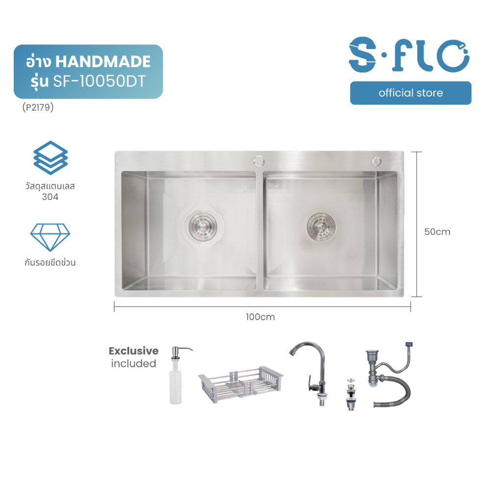 S-FLO ซิงค์ล้างจาน อ่างล้างจาน สแตนเลส 304 แท้ HM10050DTB | P2179