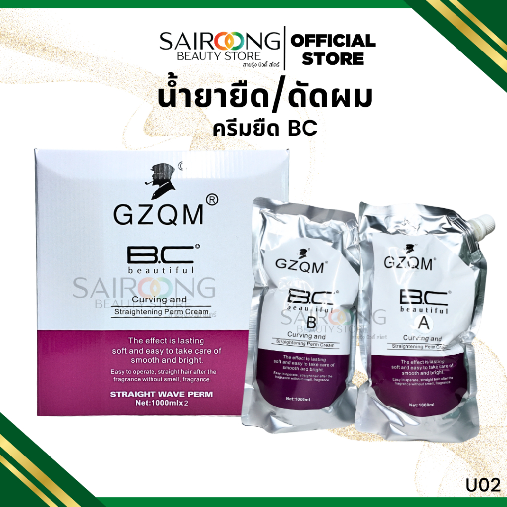 น้ำยายืด/ดัดผม ครีมยืด BC