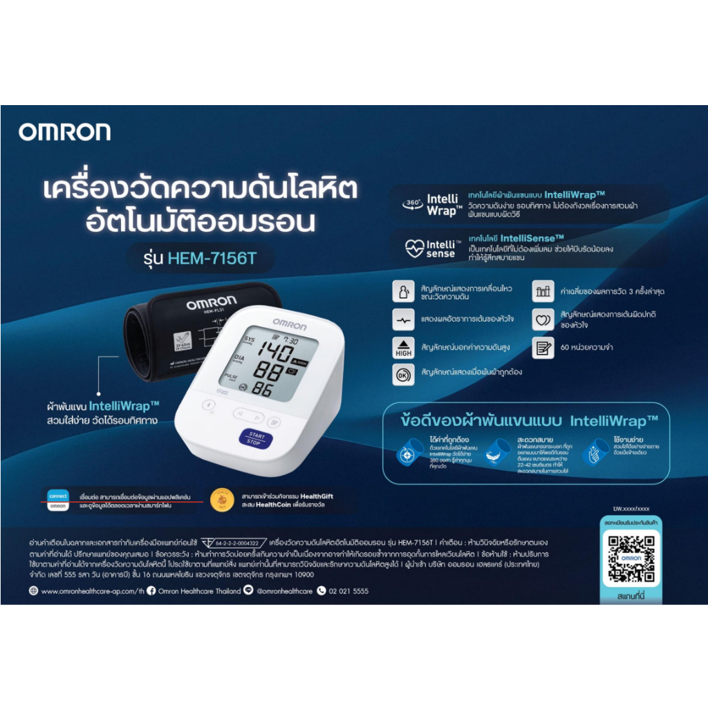 [รับประกันศูนย์ไทย 5ปี] OMRON HEM-7156A / HEM-7156T (Bluetooth) ผ้าพันแขนใหญ่ รอบแขน 22-42 Cm เครื่อ